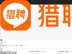 liepin.com